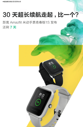 amazfit bip lite 1s