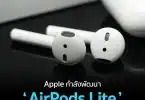apple airpods lite