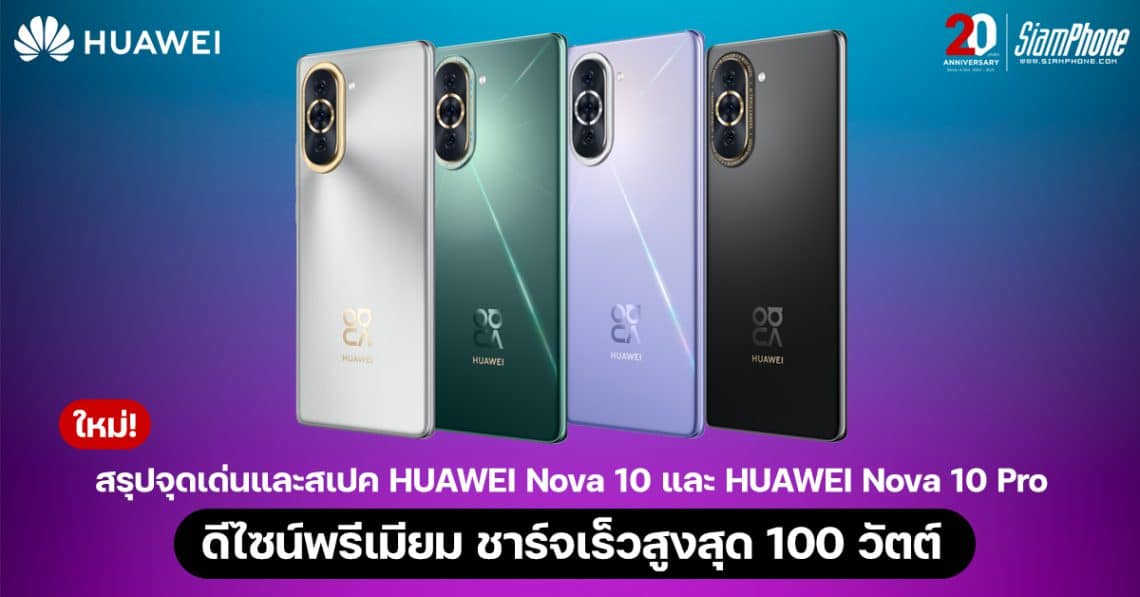 huawei nova 10