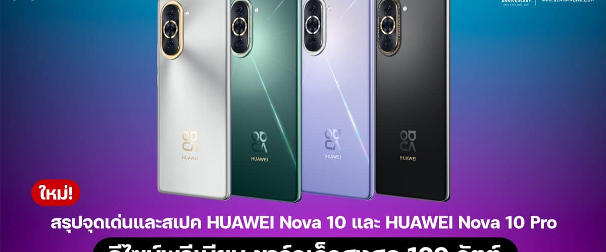 huawei nova 10
