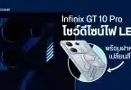 infinix gt 10 pro led