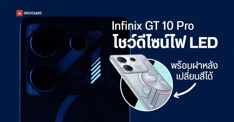 infinix gt 10 pro led