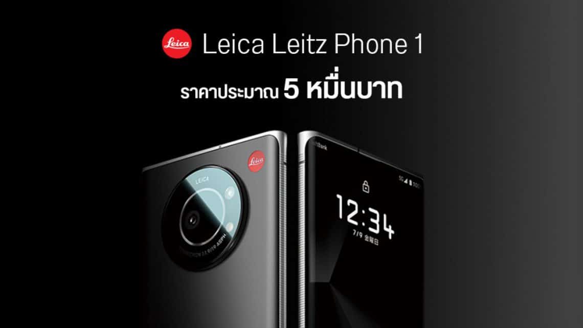 leica leitz phone 1
