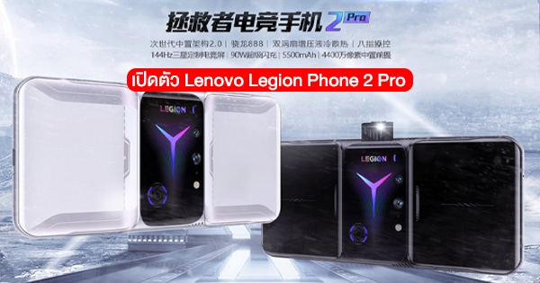 lenovo legion phone 2 pro