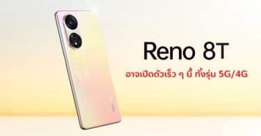 oppo reno 8t