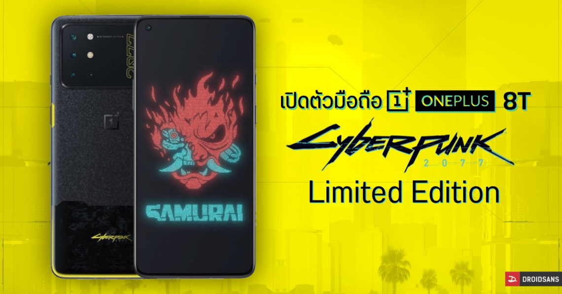 Oneplus 8t Cyberpunk 2077