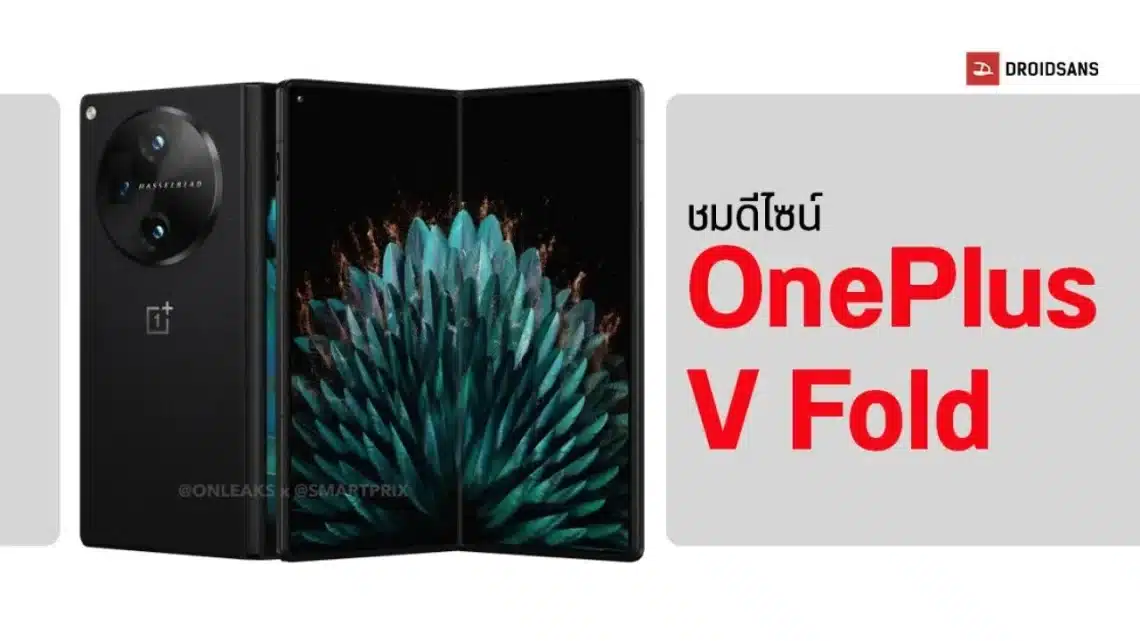 oneplus v fold