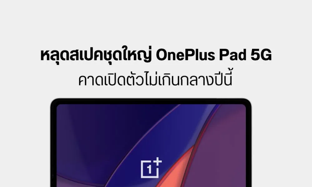 oneplus pad