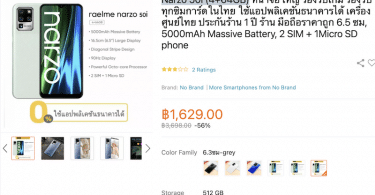 prix raelme narzo 50i (4+64gb)