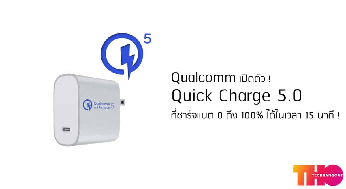 Qualcomm Quick Charge 5 est annoncé avec une charge à 100W
