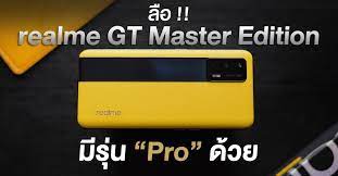realme gt master edition pro