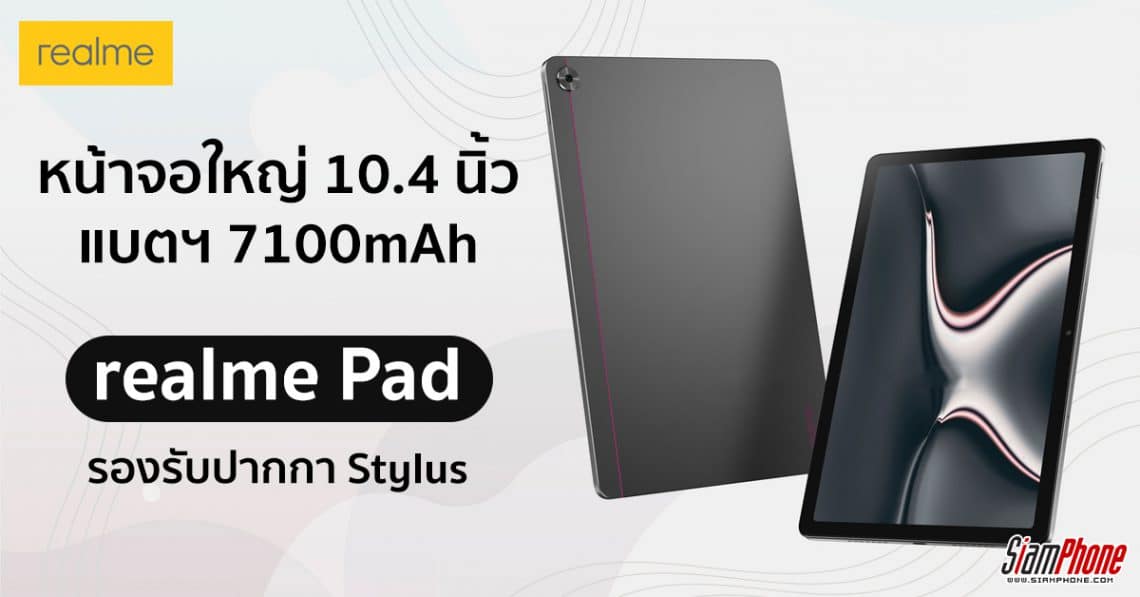 realme pad