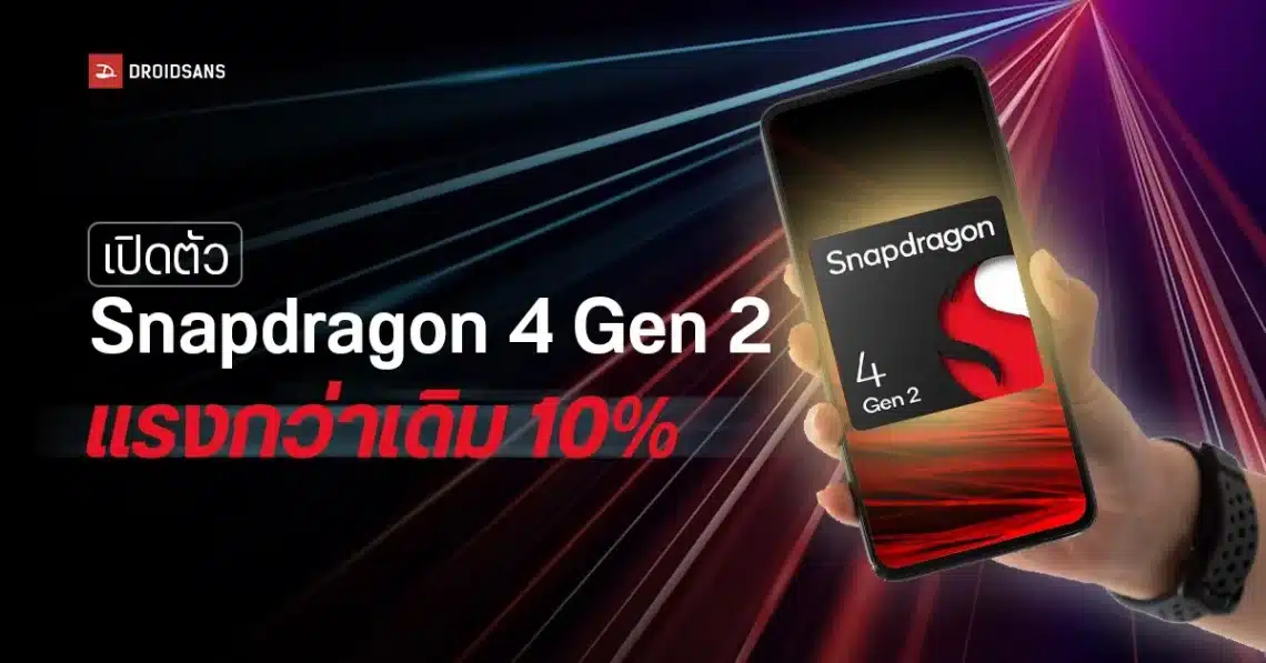 snapdragon 4 gen 2