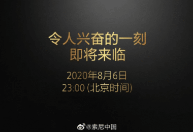 Teaser Sony China 2020