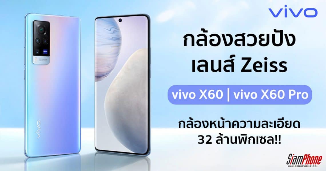 Vivo X60 Pro +