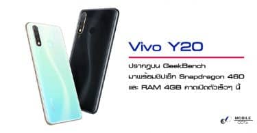 Vivo Y20 Gerekbench