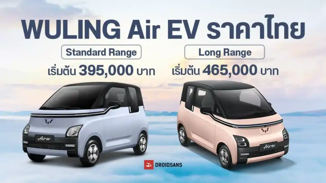 wuling air ev thailande
