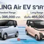 wuling air ev thailande