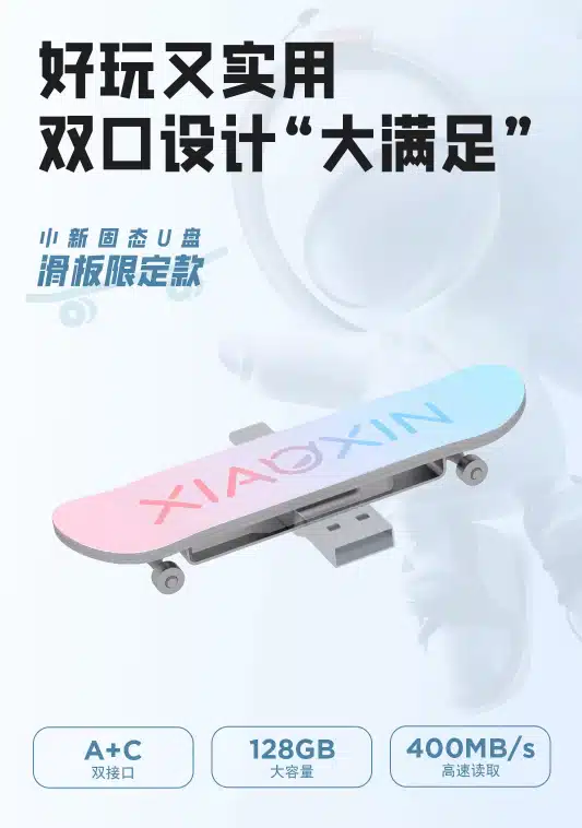 xiaoxin solid state u disk skateboard limited edition
