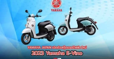 yamaha e vino 2023
