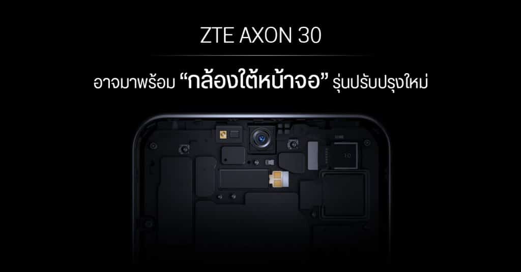 zte axon 30 5g