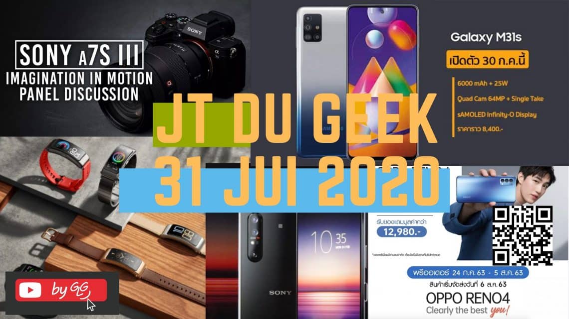 Zap Actu High Tech 31 Juillet