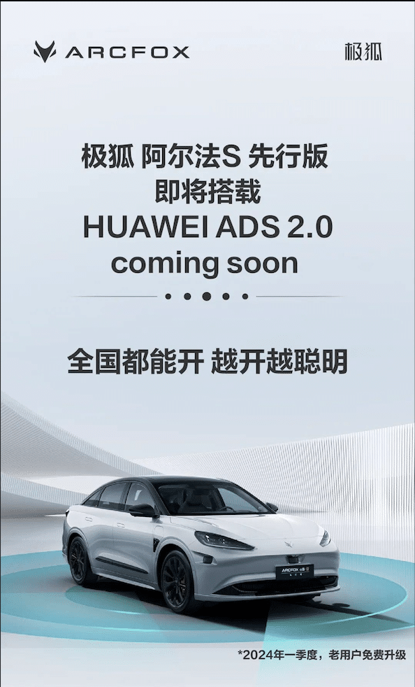 arcfox alpha s huawei ads 2.0 home