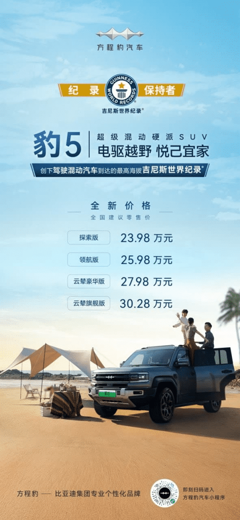 byd’s fang cheng bao 5 prices