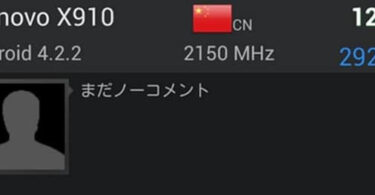 score antutu benchmark du lenovo x910