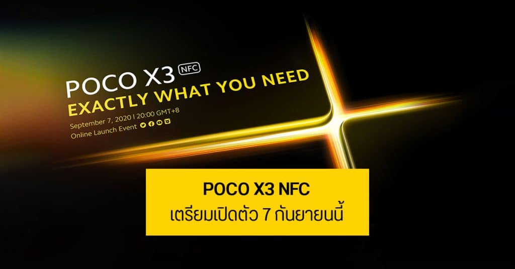 Official Poco X3 Nfc Will Launch On September 7