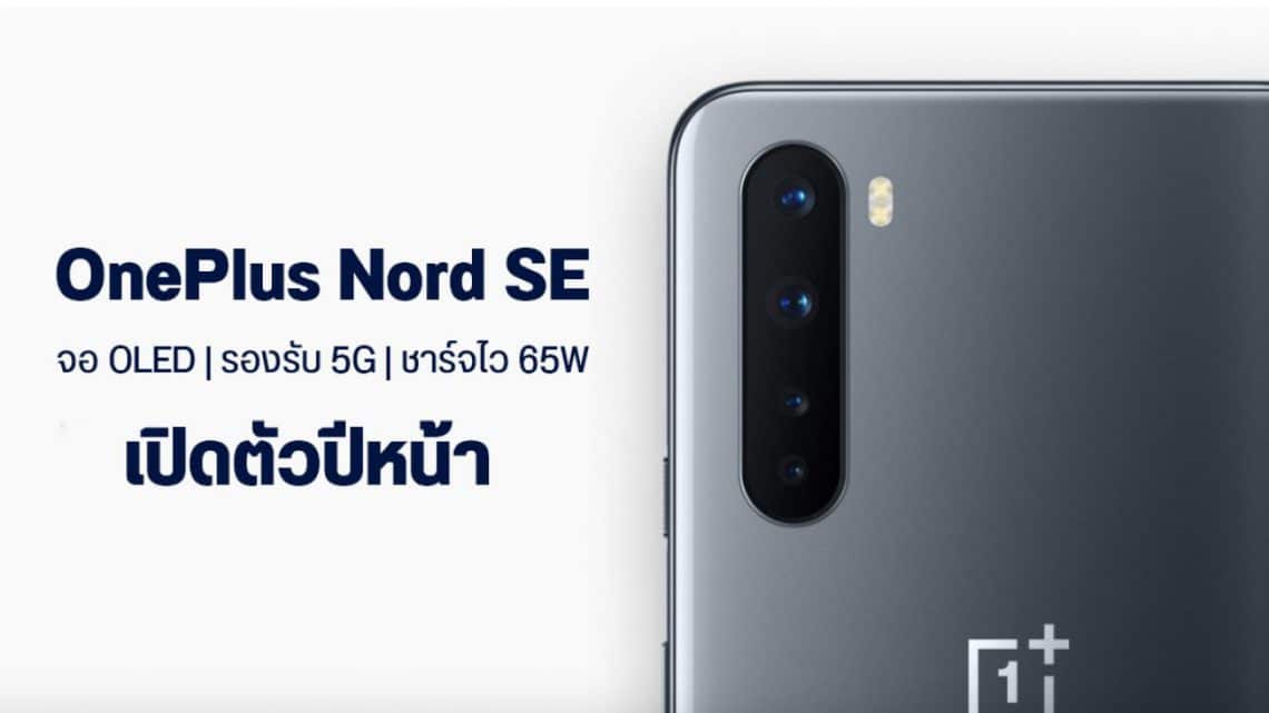 Oneplus Nord Se