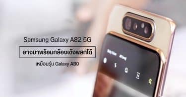 samsung galaxy a82 rotating camera cover