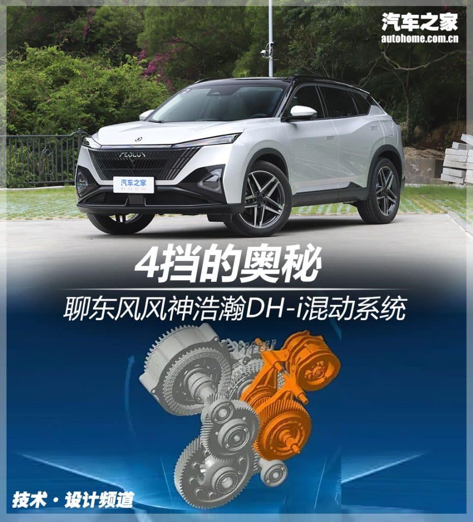 système hybride dongfeng fengshen haohan dh i