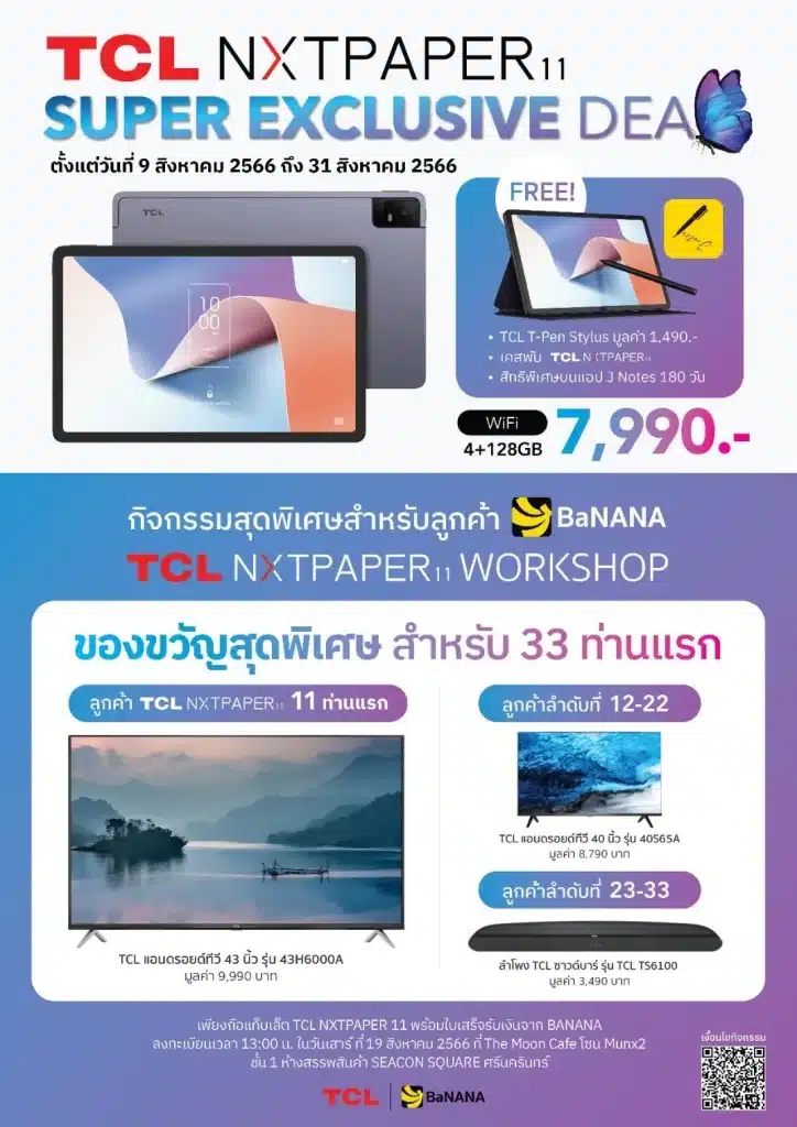 tablette tcl nxtpaper 11 promo