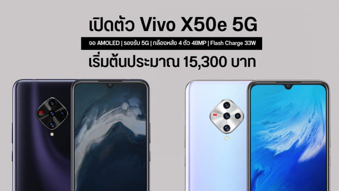 Vivo X50e 5g