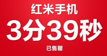 record de ventes du xiaomi red rice