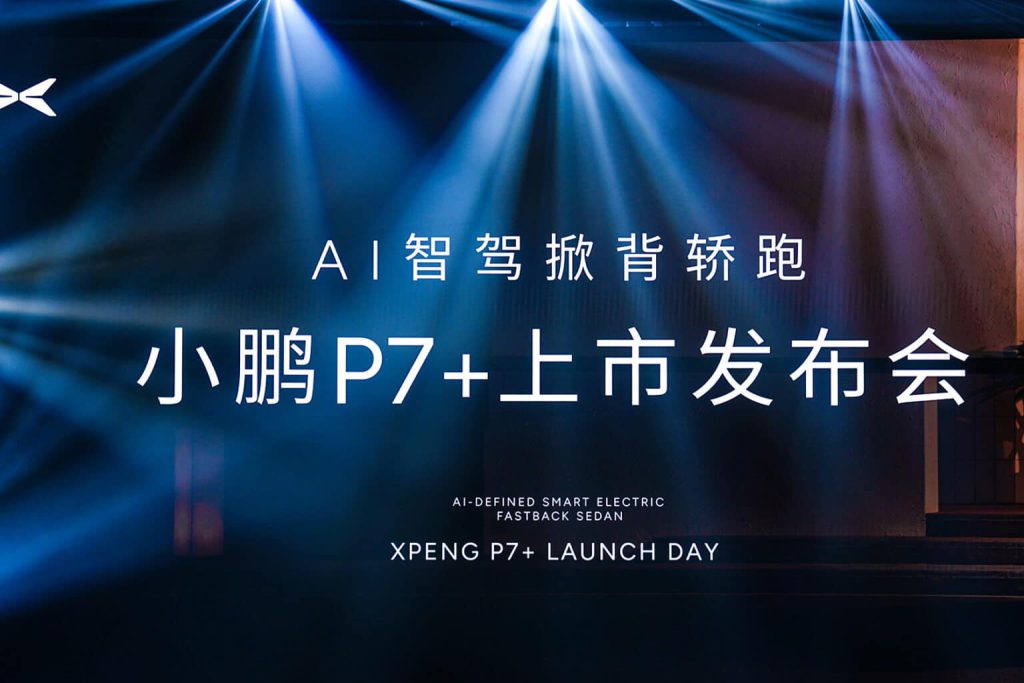 xpeng p7+event